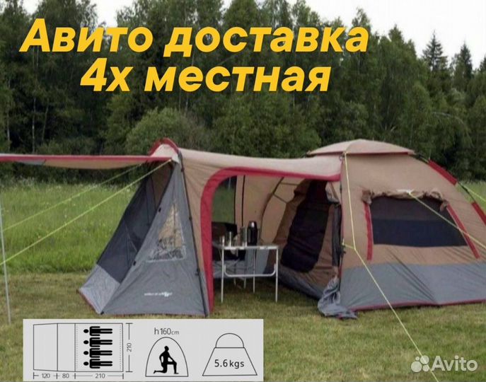 Палатка 4х местная для активного отдыха