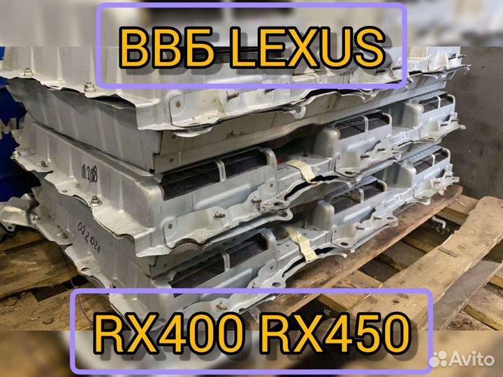Свежая высоковольтная батарея ввб Lexus