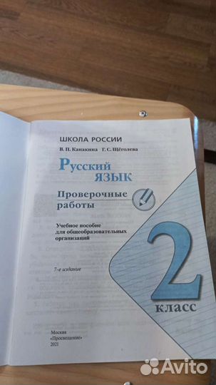 Проверочные работы 2 класс Русский язык Канакина