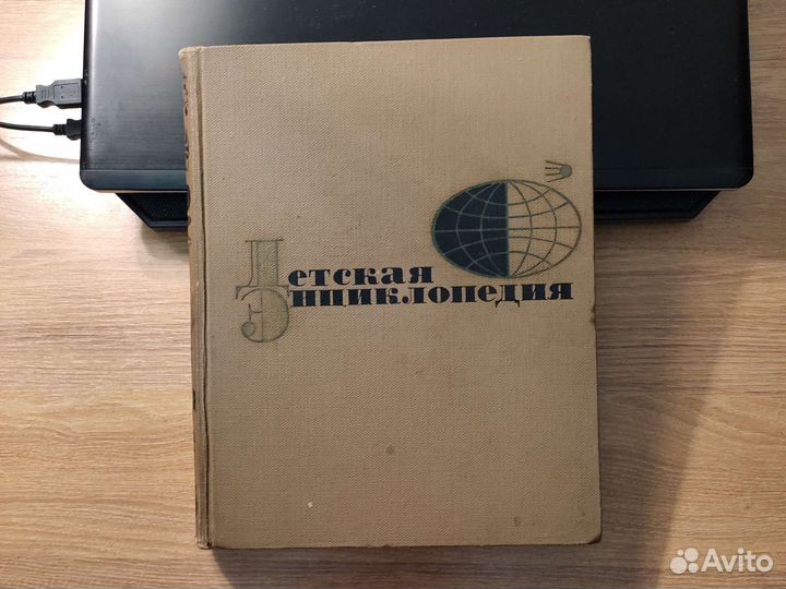 Детская энциклопедия 6 том 1967г