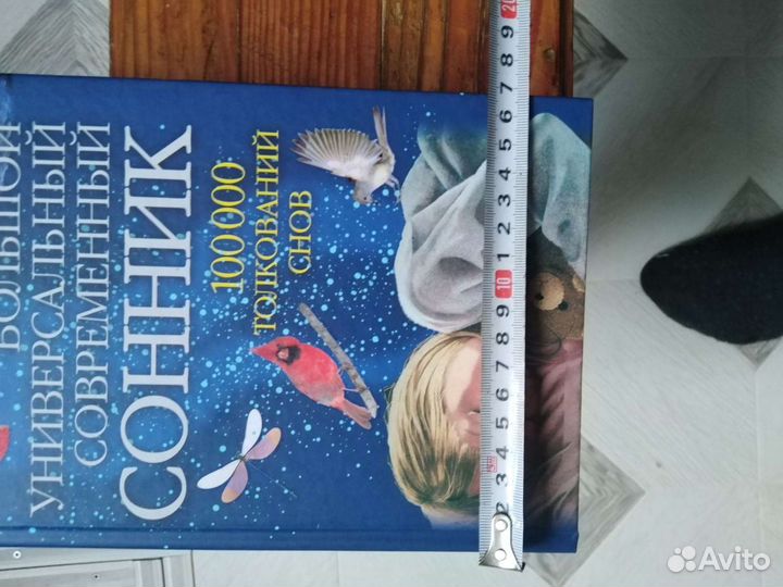 Книга-сонник