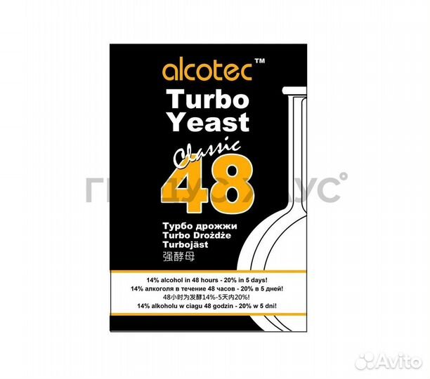 Спиртовые дрожжи Alcotec 48 Turbo