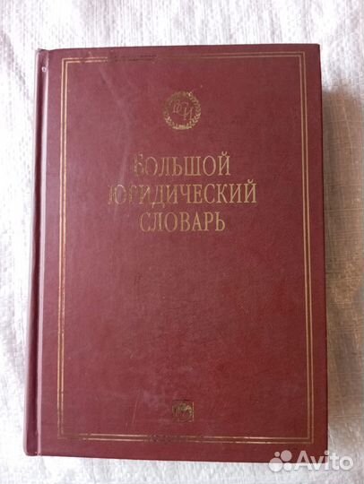 Словари разные