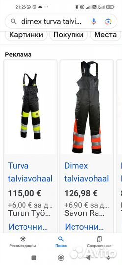 Спецодежда рабочая одежда зимняя