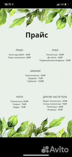 Шугаринг Воск