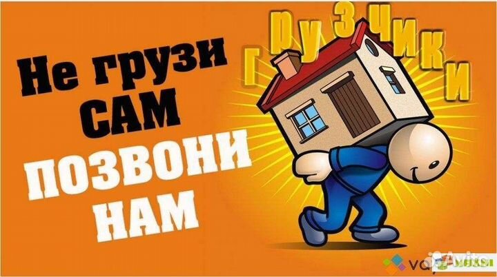 Грузчики/Грузоперевозки