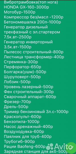 Прокат бензо и электроинструмента