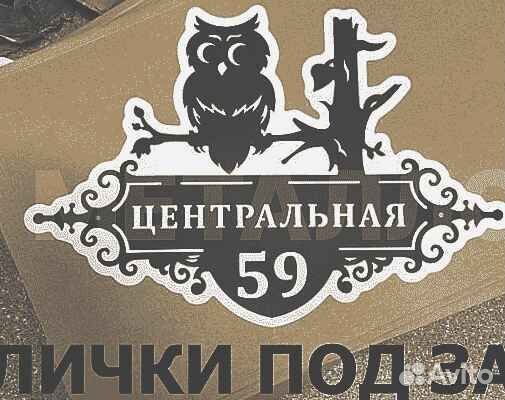 Указатель с адресом на дом