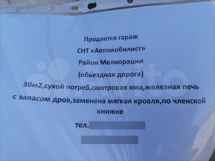 Гараж, 30 м²