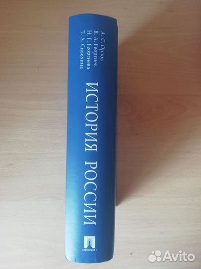 История россии орлов 2 е