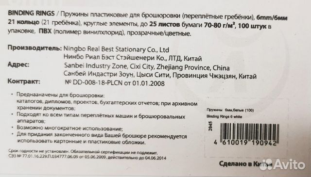 Пружина пластик binding rings 6мм (для переплета)