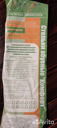 Ортопедические стельки 40