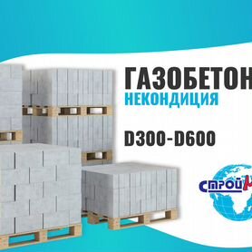 Газобетонные блоки грас некондиция