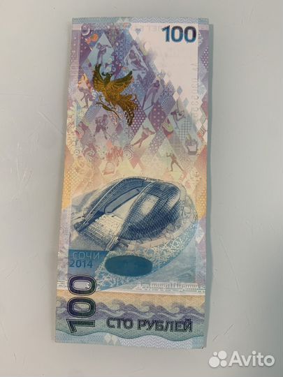 Банкнота Сочи, 2014 год