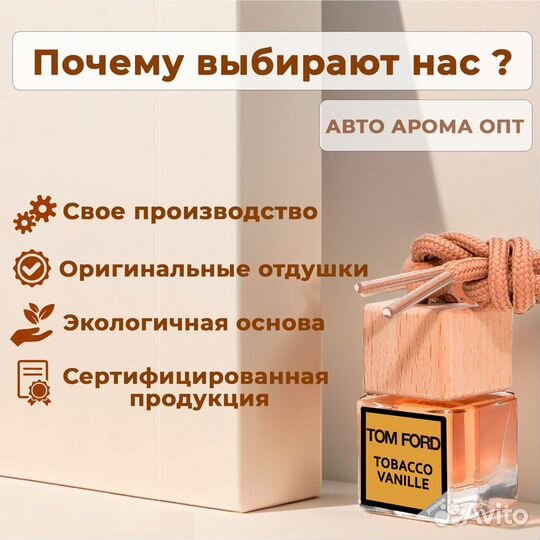 Автопарфюм от производителя. Опт