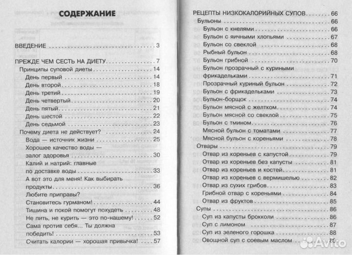 Похудеть поможет суп. Чирясова И.А