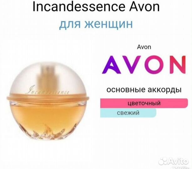 Inсandеssеnce Аvon инкандесанс avon