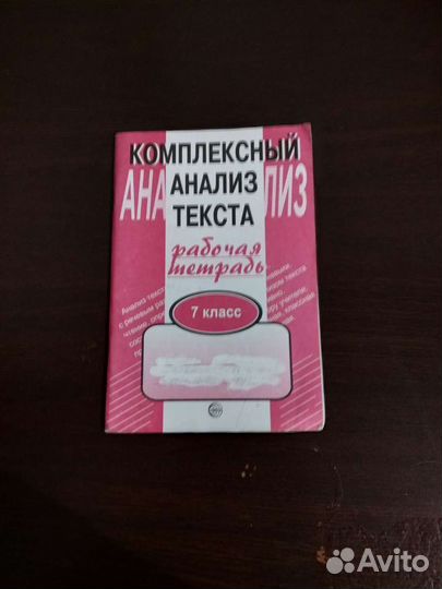 Продам комплексный анализ текста
