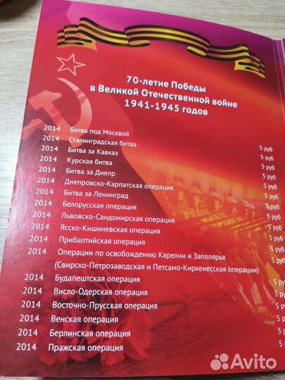 Набор монет 70 лет победы