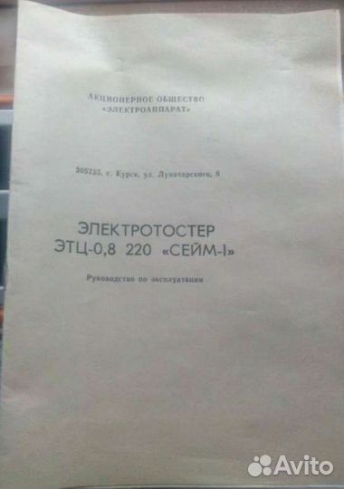 Электротостер СССР