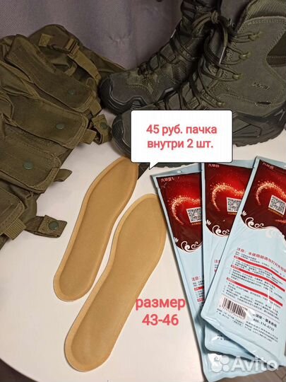 Грелка химическая теплоид туристическая для обуви