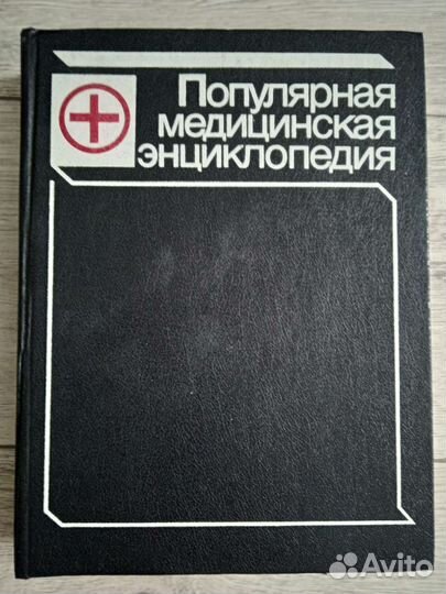 Медицинская энциклопедия