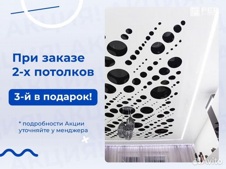 Натяжной потолок