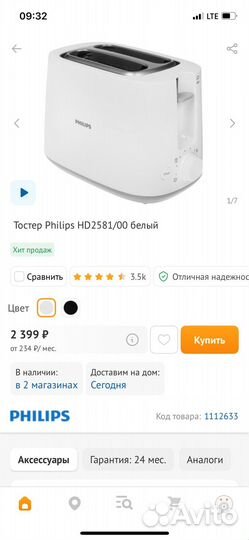 Тостер новый