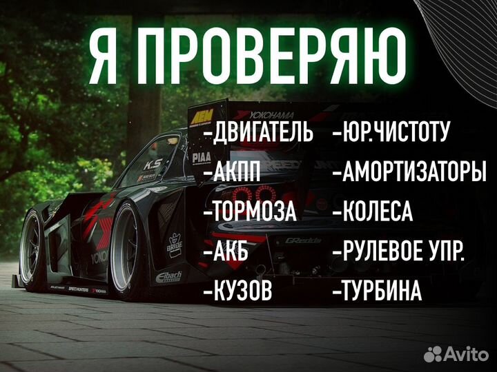 Автоподбор Диагностика по 110 параметрам