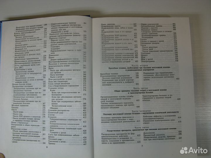 Медицинская книга Неотложные состояния в медицине