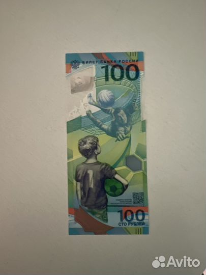 Купюра с чемпионата мира по футболу