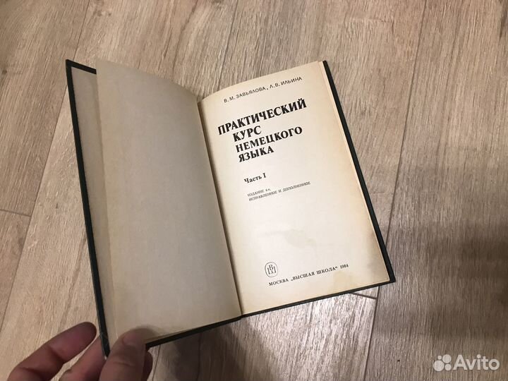 В.М. Завьялова Практический курс немецкого языка