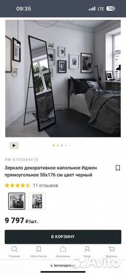 Зеркало напольное