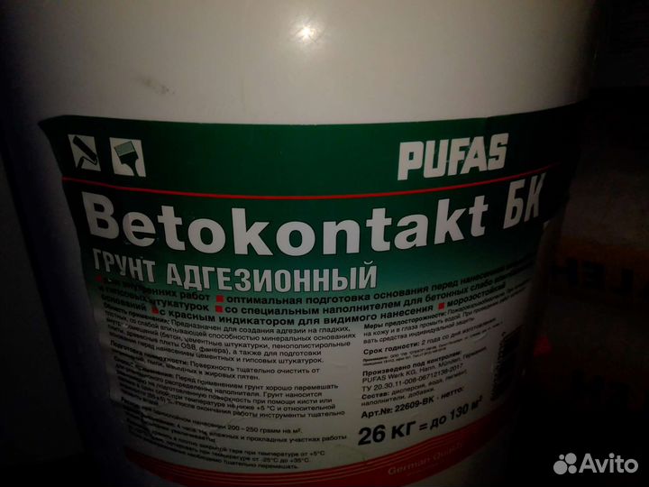 Грунт адгезионный