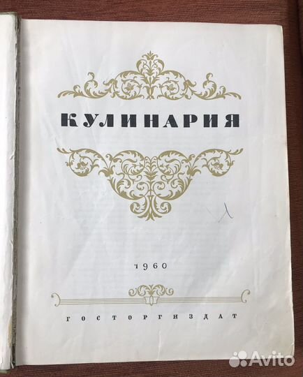 Кулинария книга рецептов СССР