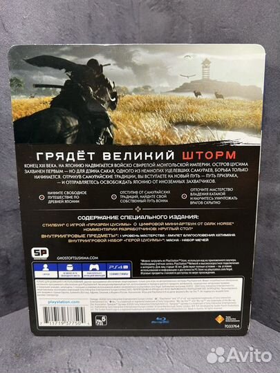 Ghost of Tsushima Special Edition PS4/PS5