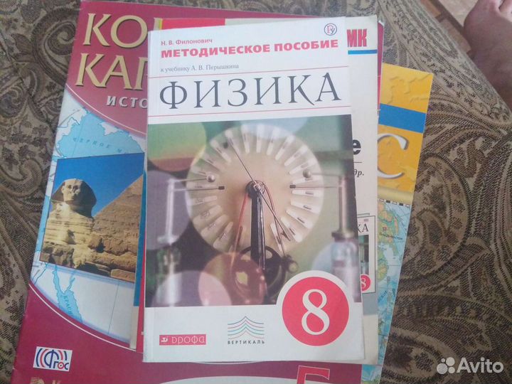 Методическое пособие Физика 8 класс