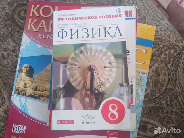 Методическое пособие Физика 8 класс