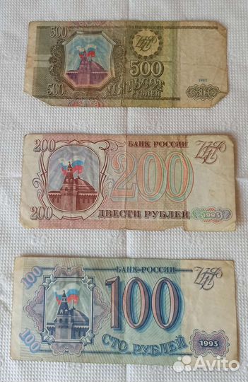 Купюры-100,200,500,1993г