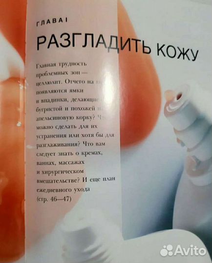 Книга: Уход за вашим телом.Проблемные зоны