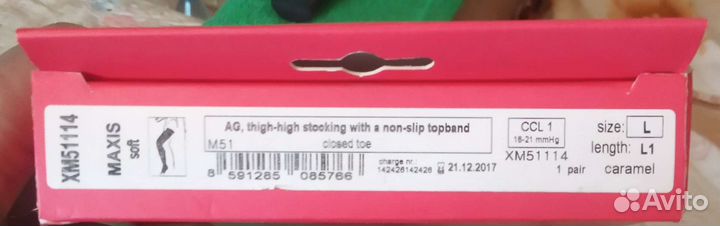 Компрессионные чулки 1 класс