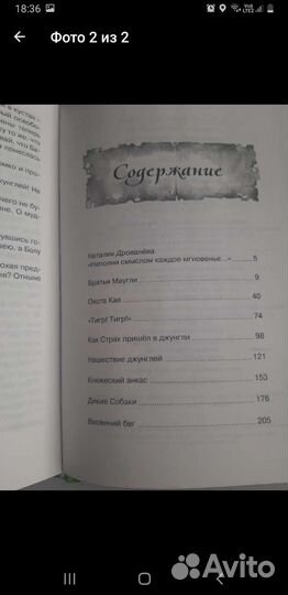 Книга Маугли