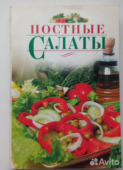 Книги пакетом Постные и праздничные салаты 2 шт