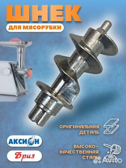 Запасные части для мясорубок все виды,шнек