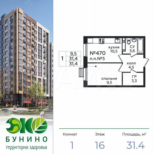 1-к. квартира, 31,4 м², 16/16 эт.