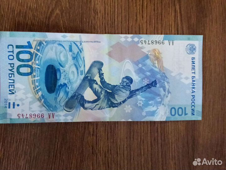 Купюра юбилейная