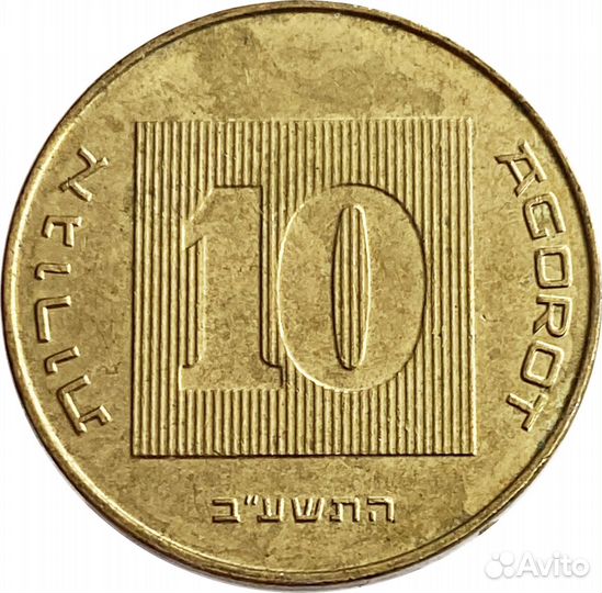 Монета 10 israel