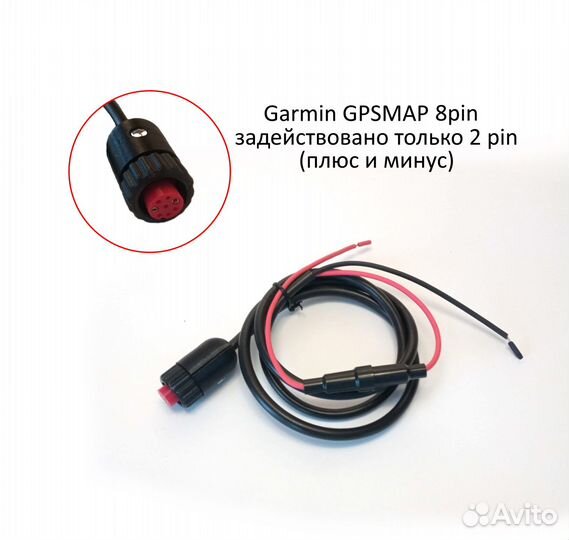 Кабель питания для Garmin gpsmap 8 pin