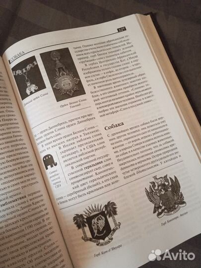 Энциклопедия знаков и символов. Вовк О. В