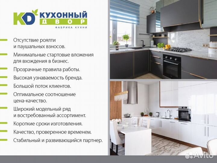 Франшиза салона Кухонный Двор